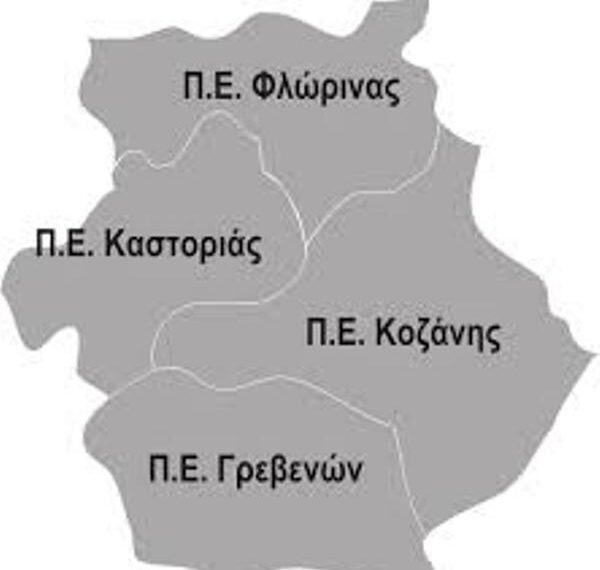 Α΄ Συνέδριο Ιστορίας Δυτικής Μακεδονίας