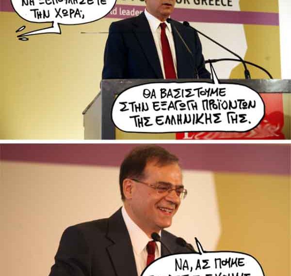 Βασικές αδυναμίες – Ο Επίκαιρος καταγράφει…