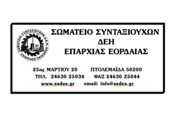 ΕΝΗΜΕΡΩΤΙΚΗ ΑΝΑΚΟΙΝΩΣΗ ΘΕΜΑ: ΕΝΗΜΕΡΩΣΗ ΓΙΑ ΤΙΣ ΔΙΚΑΣΤΙΚΕΣ ΔΙΕΚΔΙΚΗΣΕΙΣ