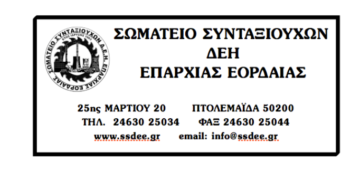 ΕΝΗΜΕΡΩΤΙΚΗ ΑΝΑΚΟΙΝΩΣΗ ΘΕΜΑ: ΕΝΗΜΕΡΩΣΗ ΓΙΑ ΤΙΣ ΔΙΚΑΣΤΙΚΕΣ ΔΙΕΚΔΙΚΗΣΕΙΣ