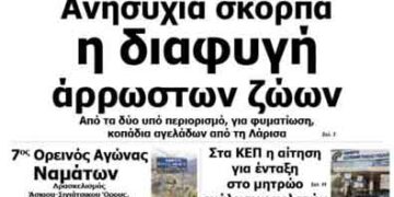 Δείτε το πρωτοσέλιδο του ΠΤΟΛΕΜΑΙΟΥ της Τρίτης!