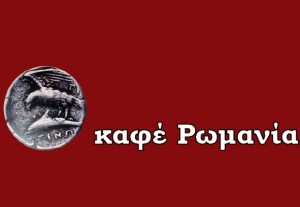 Ο κοντραμπατζής του Κόλντερε, Βασιλαράς, η ζωή και το τέλος του – Του Μωυσιάδη Παναγιώτη