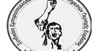 Εκλογοαπολογιστική Συνέλευση Συνδικάτου Εμποροϋπαλλήλων-Υπαλλήλων Υπηρεσιών Εορδαίας