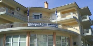 Ζητείται… Πρύτανης  – Άνοιξε ο δρόμος για αυτοδυναμία του Πανεπιστημίου Δυτικής Μακεδονίας