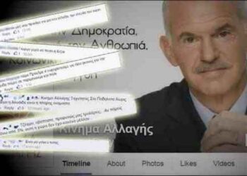 Τι γράφουν οι πολίτες στο facebook στη σελίδα του Παπανδρέου