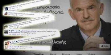 Τι γράφουν οι πολίτες στο facebook στη σελίδα του Παπανδρέου