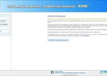 Δες πόσα ένσημα έχεις