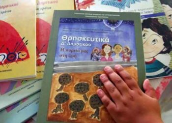 Νέα εγκύκλιος: Απαλλαγή από το μάθημα των Θρησκευτικών