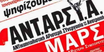 Παρουσίαση ψηφοδελτίου Δυτικής Μακεδονίας ΑΝΤΑΡΣΥΑ-ΜΑΡΣ
