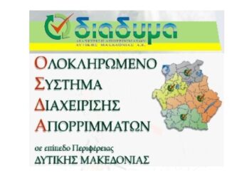 Συνάντηση στη ΔΙΑΔΥΜΑ για τη διαχείριση των αποβλήτων