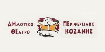 Το ΔΗ.ΠΕ.ΘΕ Κοζάνης στα ΒΑR της πόλης