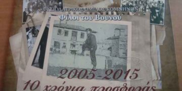 “Λεύκωμα” Φυσιολατρικού Ομίλου Κομνηνών «Φίλοι του Βουνού»: 10 χρόνια θύμησες και δράσεις