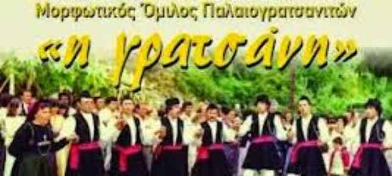 Γιορτή Θεοφανείων – Κοπή Πρωτοχρονιάτικης Πίτας