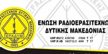 Κόβουν την Βασιλόπιτά τους οι Ραδιοερασιτέχνες Δυτικής Μακεδονίας
