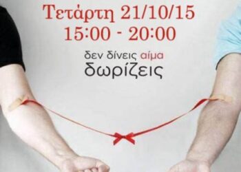 30η Αιμοδοσία την Τετάρτη από την «Γέφυρα Ζωής»