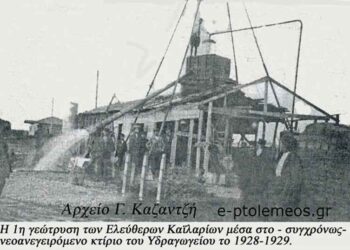 Η πρώτη γεώτρηση των Ελεύθερων Καϊλαρίων (Πτολεμαΐδας) το 1927-1928… Από την στήλη του Γεώργιου Καζαντζή στον Παλμό 21/10/2015
