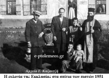 Πρωτοχρονιά 1951 και η ευλογία της Εκκλησίας μας σε όλα τα σπίτια της ενορίας του Αγίου Στεφάνου… Από την στήλη του Γεώργιου Καζαντζή στον Παλμό 07/10/2015