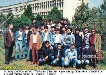 Απόφοιτοι Τεχνικού Λυκείου Πτολεμαΐδος, 1ο τμήμα ηλεκτρολόγων, 1992- 1993… Από την στήλη του Γεώργιου Καζαντζή στον Παλμό 07/10/2015