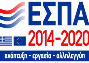 Ξεκινάει το νέο ΕΣΠΑ – Τα πέντε νέα προγράμματα για επιδοτήσεις