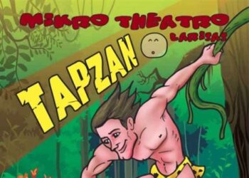 Στη Δυτική Μακεδονία ο Ταρζάν…