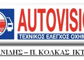 Ι.ΚΤΕΟ ΠΤΟΛΕΜΑΪΔΑΣ- AUTOVISION: Μείωση τιμών για τον τεχνικό έλεγχο οχημάτων και δικύκλων
