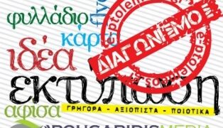 Αυτοί είναι οι 4 τυχεροί που κέρδισαν από 2.000 flyers από την Pougaridis Media
