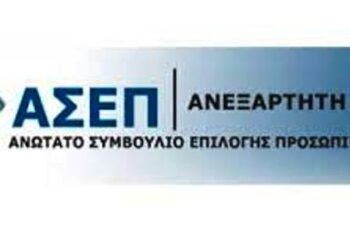 Προκήρυξη 1Δ/2015 για 121 θέσεις στους Δήμους καθώς και του Ταμείου Παρακαταθηκών και Δανείων