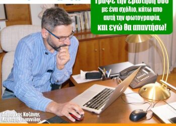 Ρώτησε τον Δήμαρχο…. Ο Λευτέρης Ιωαννίδης απαντά στους πολίτες