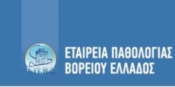 Εταιρία Παθολογίας Βορείου Ελλάδος: Πολυθεματικές ημερίδες και εκδηλώσεις στην Κοζάνη