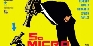 Η στιγμή του Micro μ Festival στην Πτολεμαΐδα έφτασε!