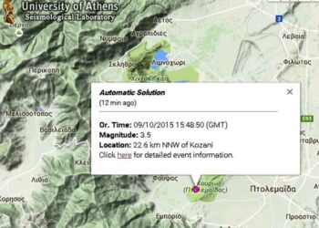 3,5 Ρίχτερ ο σεισμός και με επίκεντρο μεταξύ Εμπορίου και Κουρί Εορδαίας  (upd)