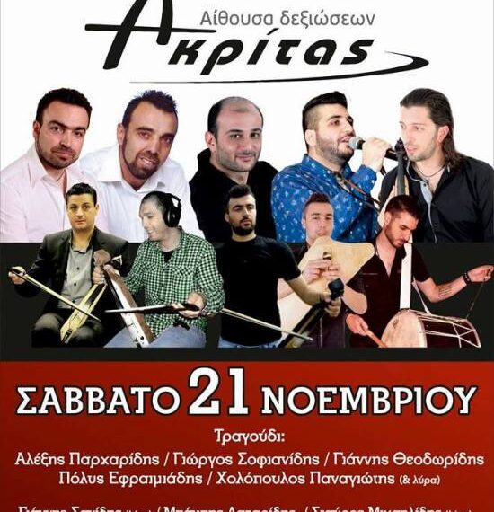 Το Σάββατο 21 Νοεμβρίου θα πραγματοποιηθεί ο ετήσιος χορός του Συλλόγου Ποντίων Φοιτητών Κοζάνης