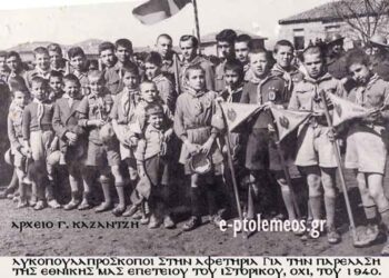 Λυκόπουλα και Πρόσκοποι στο χώρο του γηπέδου λίγο πριν την παρέλαση της 28ης Οκτωβρίου το 1947… Από την στήλη του Γεώργιου Καζαντζή στον Παλμό 04/11/2015