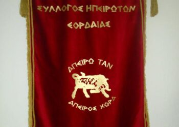 ΣΥΛΛΟΓΟΣ ΗΠΕΙΡΩΤΩΝ ΕΟΡΔΑΙΑΣ: Ευχαριστήριο μήνυμα από το νέο Δ.Σ του συλλόγου
