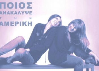 Δείτε το trailer του έργου “Ποιος Ανακάλυψε την Αμερική” στο “Θέατρο Σοφούλη” στη Θεσσαλονίκη