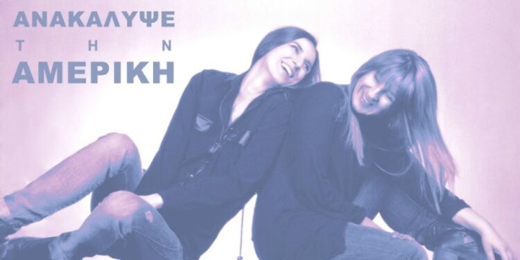 Δείτε το trailer του έργου “Ποιος Ανακάλυψε την Αμερική” στο “Θέατρο Σοφούλη” στη Θεσσαλονίκη