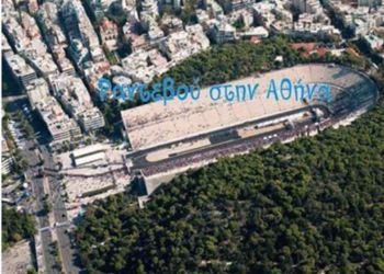 Συμμετοχή του ΣΔΟ Εορδαίας στον 33ο αυθεντικό Μαραθώνιο Αθηνών