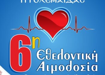 6η εθελοντική αιμοδοσία από τον Ποντιακό Σύλλογο Πτολεμαΐδας