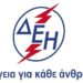 Διακοπή ρεύματος στο δήμο Σερβίων-Βελβεντού την Κυριακή