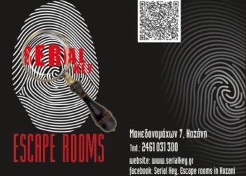 Θέλετε να… αποδράσετε αυτά τα Χριστούγεννα; Τα δωμάτια απόδρασης Serial Key σας προσκαλούν να το κάνετε!