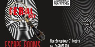 Θέλετε να… αποδράσετε αυτά τα Χριστούγεννα; Τα δωμάτια απόδρασης Serial Key σας προσκαλούν να το κάνετε!