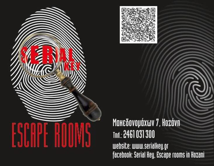 Θέλετε να… αποδράσετε αυτά τα Χριστούγεννα; Τα δωμάτια απόδρασης Serial Key σας προσκαλούν να το κάνετε!