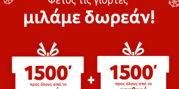 Vodafone: Τα έθιμα των γιορτών συνεχίζονται με δωρεάν ομιλία