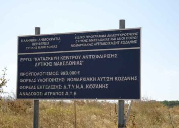 Μπήκαν σήμερα οι υπογραφές για τη σύμβαση αποπεράτωσης του Κέντρου Αντισφαίρισης Δυτικής Μακεδονίας στην Πτολεμαΐδα