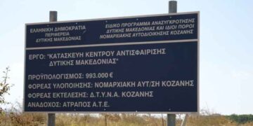 Μπήκαν σήμερα οι υπογραφές για τη σύμβαση αποπεράτωσης του Κέντρου Αντισφαίρισης Δυτικής Μακεδονίας στην Πτολεμαΐδα