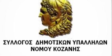 Εργαζόμενοι στον τομέα καθαριότητας του Δήμου Κοζάνης: “Το δημόσιο δουλεύει χάριν φιλοτιμίας των υπαλλήλων”- Καλούν τη Δημοτική Αρχή να τους καταβάλει τα δεδουλευμένα Κυριακών και αργιών