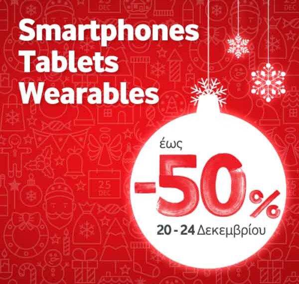 Χριστουγεννιάτικες προσφορές έως και 50% σε 4G Smartphones, Tablets και Wearables!