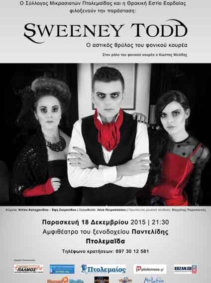 Κερδίστε μια διπλή πρόσκληση για τη μοναδική παράσταση “Sweeney Todd: O Αστικός Θρύλος του φονικού κουρέα” – Διαγωνισμός του e-ptolemeos.gr