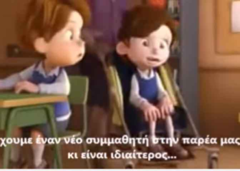 Δείτε την συγκινητική ταινία μικρού μήκους για την παιδική αναπηρία- Ένας ύμνος στη διαφορετικότητα