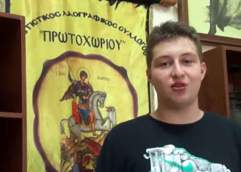 Δείτε το βίντεο που γύρισε η Νεολαία Πρωτοχωρίου για την Ποντιακή Γενοκτονία